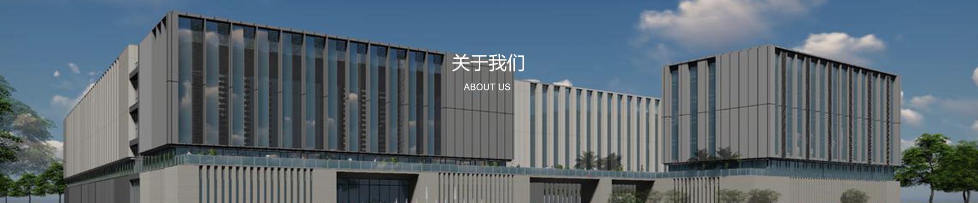 关于我们